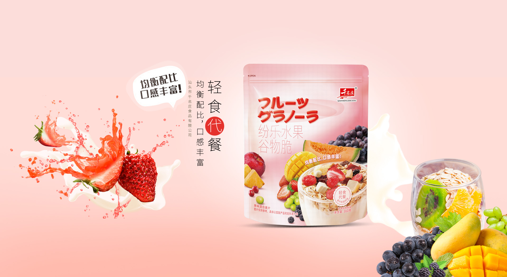 汕頭市千名莊食品有限公司